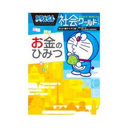 ぢ 打ち 方 おまけ付き!ドラえもん 社会ワールド·探究ワールド