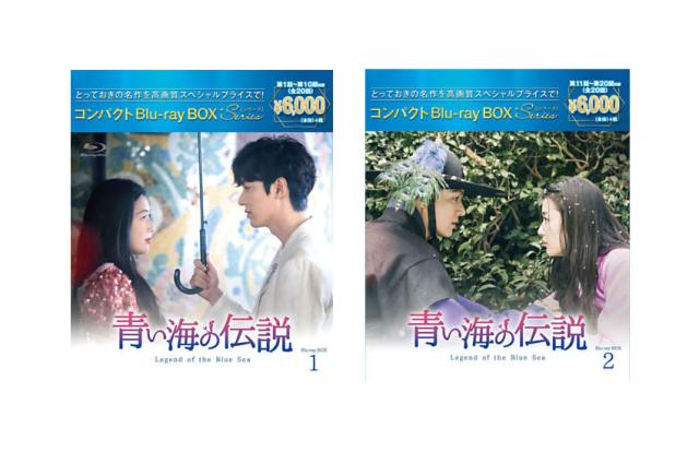 青い海の伝説 コンパクトBlu−ray BOX1＆2［スペシャルプライス版］ セット 8,960円