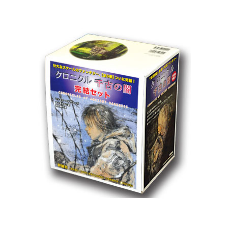 クロニクル　千古の闇 （全6巻）