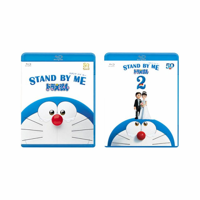 STAND BY ME ドラえもん 1&2 ブルーレイセット