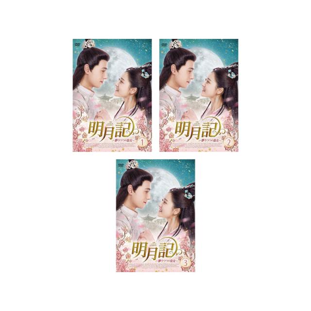 全巻セット】ロマンスは結婚のあとで レンタルDVD 中国ドラマ