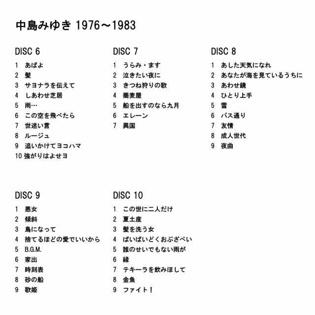 送料無料】 中島みゆき CD-BOX 1976〜1983 + 1984〜1992 セットの通販