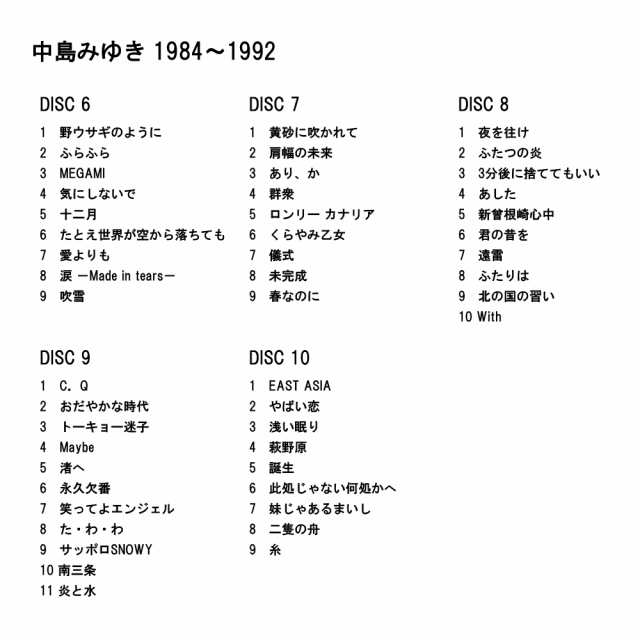 中島みゆき CD-BOX 1976〜1983 + 1984〜1992 セットの通販はau