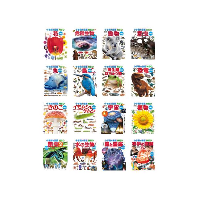 小学館の図鑑 NEO 昆虫 深海生物 動物 宇宙 4種セット 小学館の