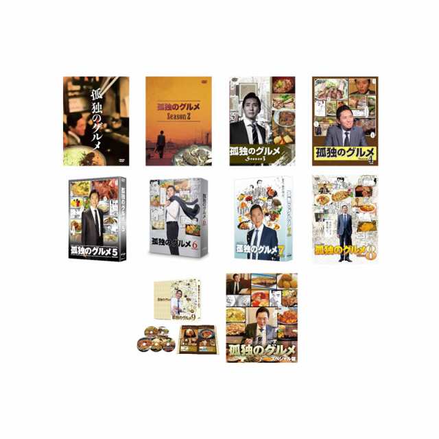 孤独のグルメ Season1-9 + スペシャル版 DVD-BOX セット 特典