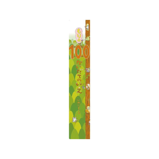 トガリ山のぼうけん 新装版 8巻セット/いわむらかずお 【公式通販】