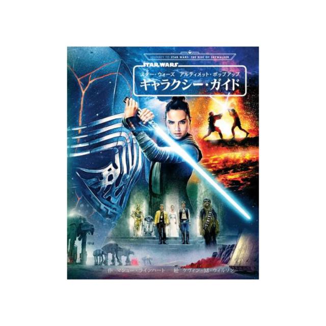 しかけえほん スター・ウォーズ しかけえほん スター・ウォーズ