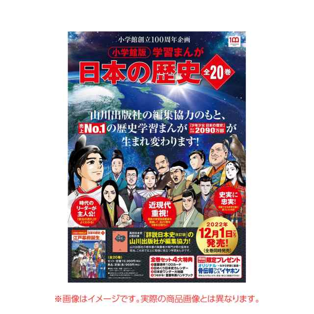 幻想的 【未読新品】小学館版学習まんが 日本の歴史 全20巻セット