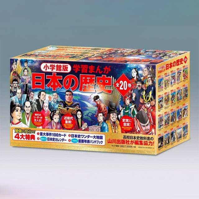マンガ 日本の歴史 全20巻セット