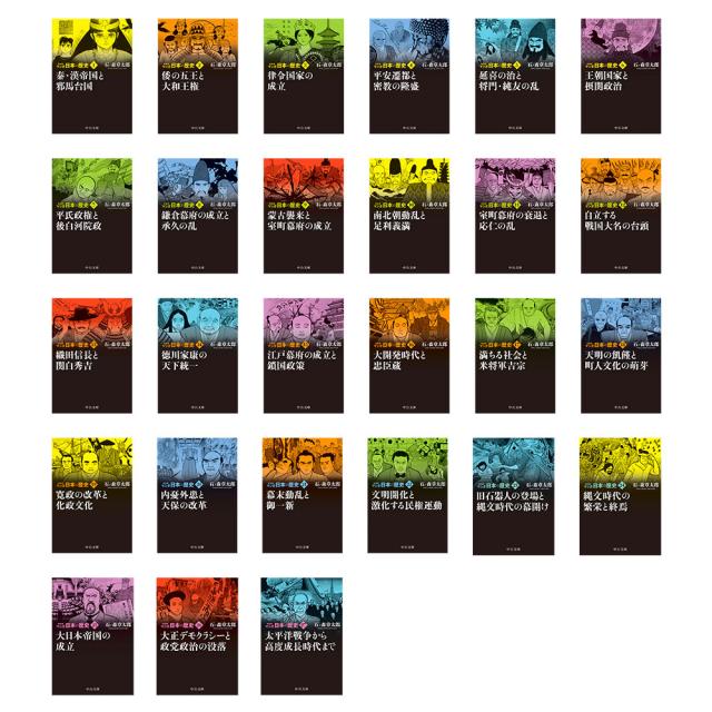 石ノ森章太郎 新装版 マンガ日本の歴史 1〜27巻　セットの通販はその他本・コミック・雑誌