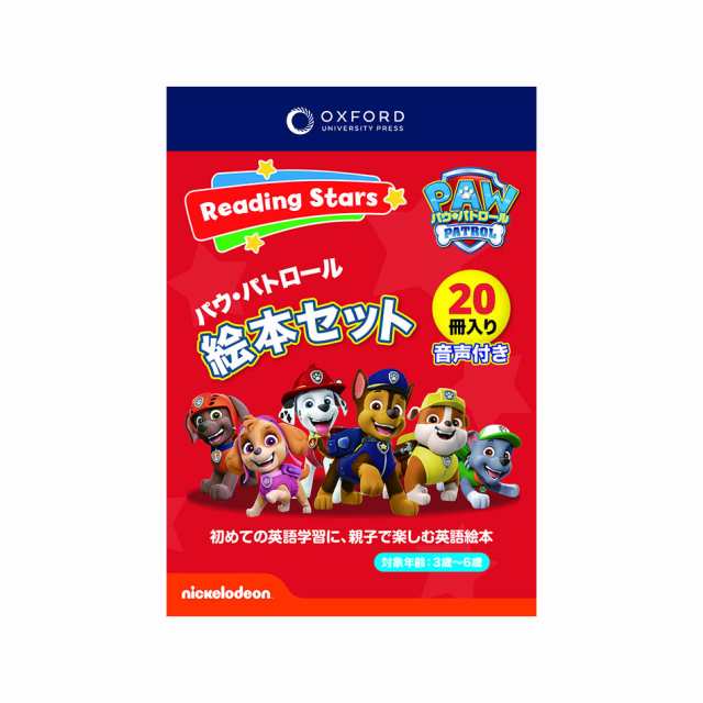 洋書 親子で楽しむ英語絵本 パウ・パトロール絵本セット Reading Stars PAW Patrol 20 Book Pack (Levels  1-3) 絵本・児童書