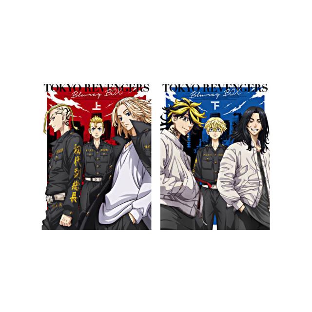 『東京リベンジャーズ』BD-BOX上・下巻 セット