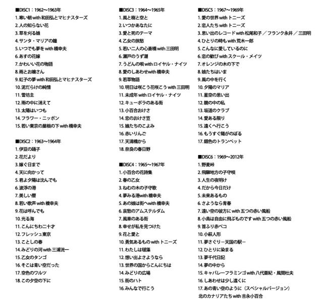 吉永小百合　ベスト100〜いつでも夢を、いつまでも夢を〜 CD6枚組_1