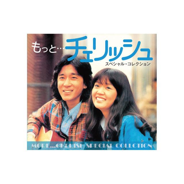 もっと…チェリッシュ スペシャル・コレクション CD5枚組の通販はau PAY