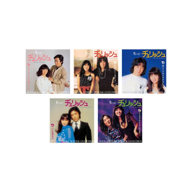 もっと…チェリッシュ スペシャル・コレクション CD5枚組の通販はau PAY