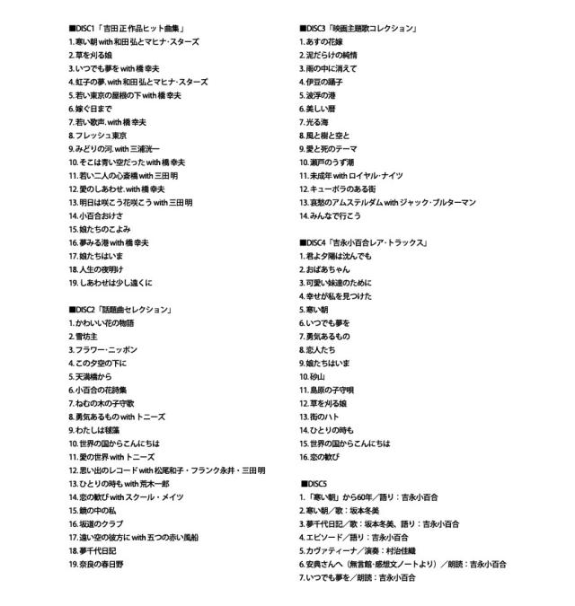 吉永小百合60周年記念BOX 〜星よりひそかに 雨よりやさしく〜 CD5枚組_2