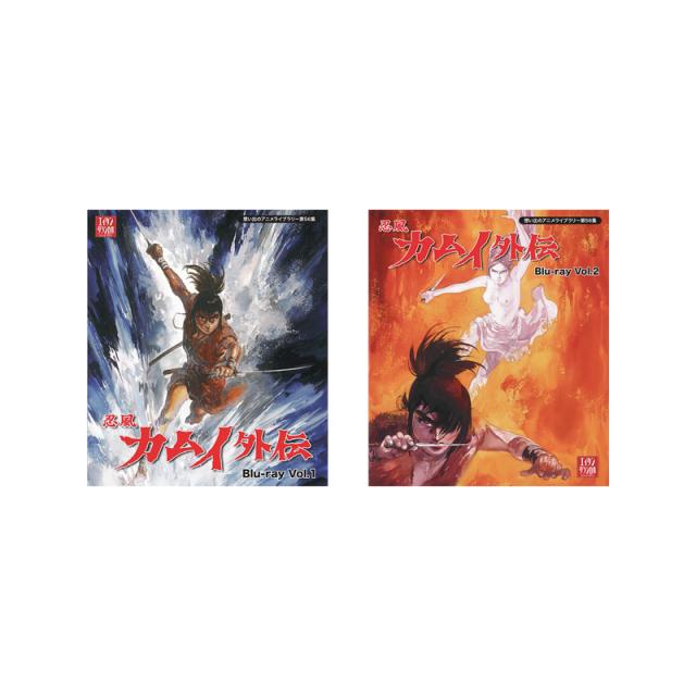 忍風カムイ外伝　Blu-ray Vol.1、2のセット 中古 忍風カムイ外伝 Blu-ray Vol.1 ・2セット(Blu-ray