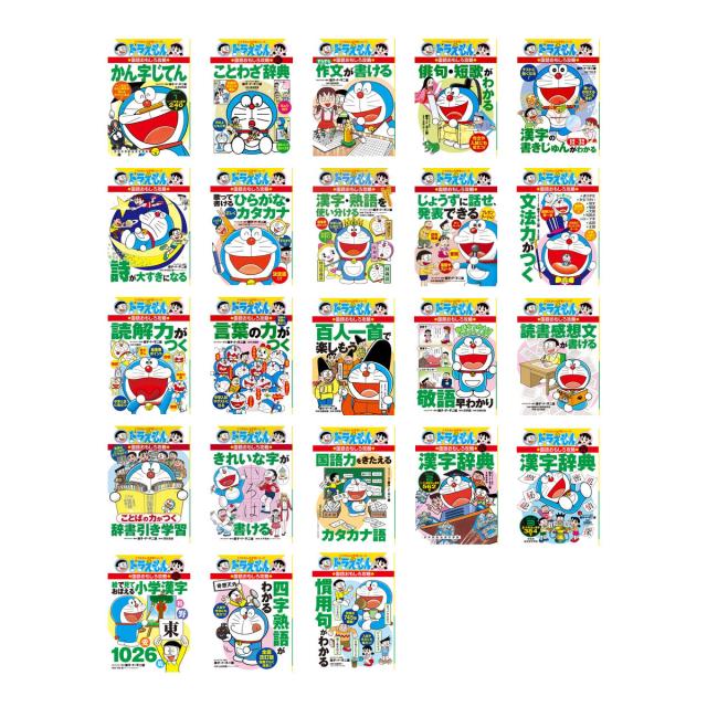 ドラえもんの学習シリーズ　23巻セット ドラえもんの学習シリーズ 23巻セット ドラえもんの学習シリーズ 23巻