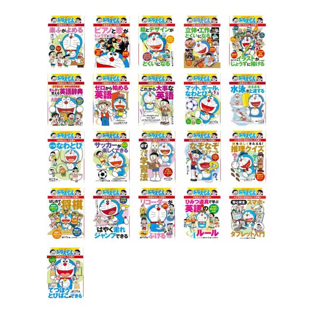 ドラえもんの学習シリーズ21冊＋おまけ２冊セット　小学館 ドラえもんの学習シリーズ＋おまけ ドラえもんの学習シリーズ21冊＋