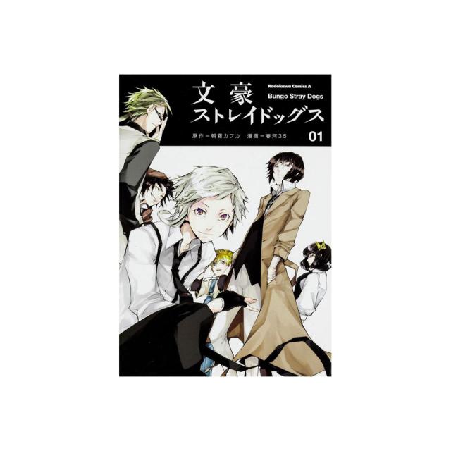 角川コミックス・エース　文豪ストレイドッグス　既24巻セット