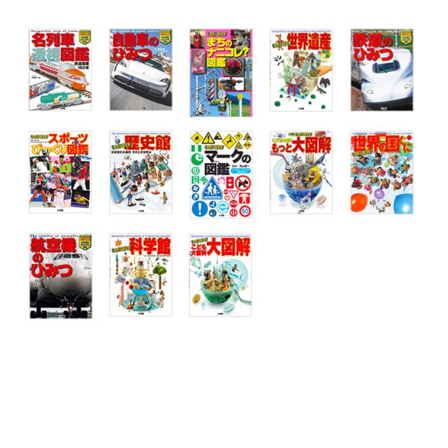20冊セット 小学館の図鑑NEO キッズぺディア 謎の図鑑 小学館 キッズ