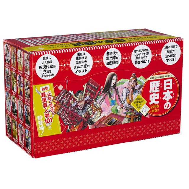 集英社 - 2児mama　集英社　日本の歴史＋別巻 集英社 - 2児mama 集英社 日本の歴史＋別巻 集英社 コンパクト版