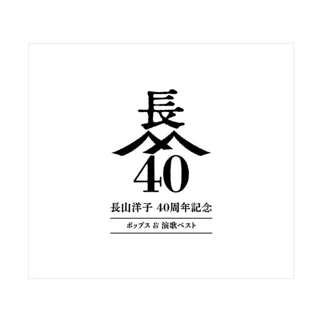 長山洋子 40 周年記念 ポップス＆演歌ベスト ：4CD（60 曲入り）+2DVD（「ヴィーナス」ミュージックビデオ） （「じょんから女節」ミュージックビデオ）