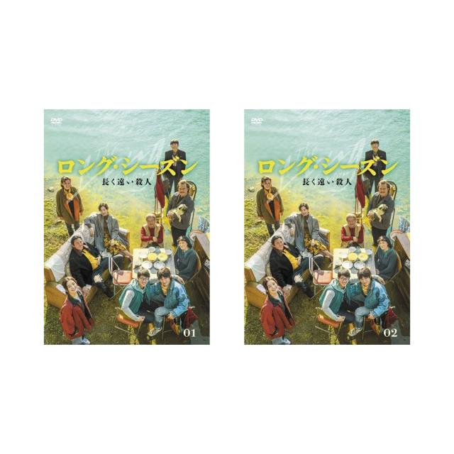 シン・シュアン監督　ロング・シーズン 長く遠い殺人DVD-BOX 1＆2セット