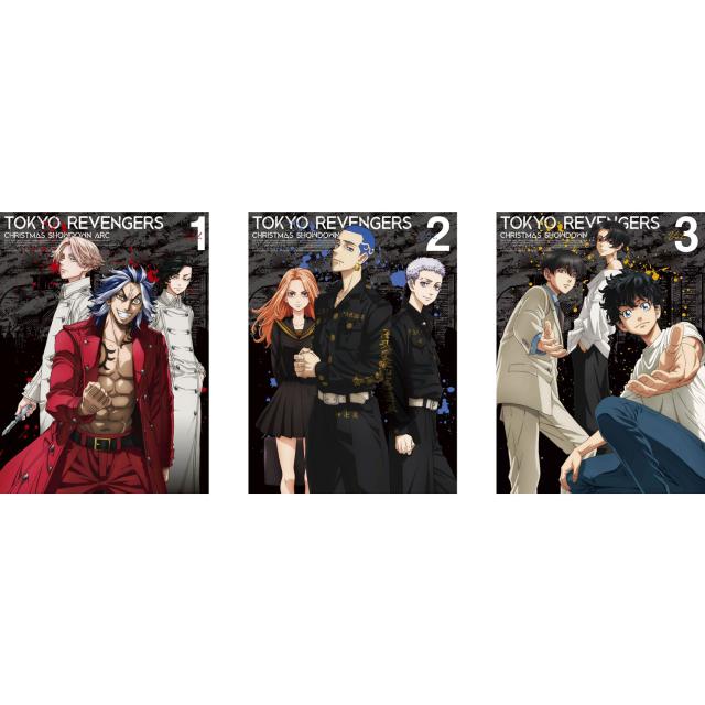 東京リベンジャーズ 聖夜決戦編1～3巻 DVD 特典付き 未開封 東京