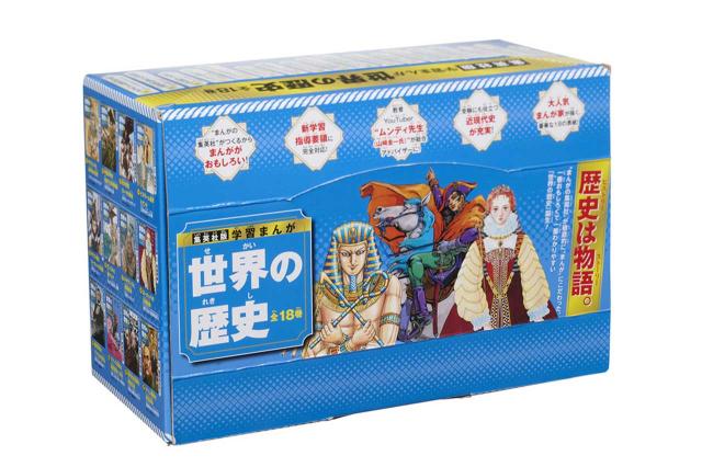 集英社版 学習まんが 世界の歴史 全巻セット (全18巻)_2