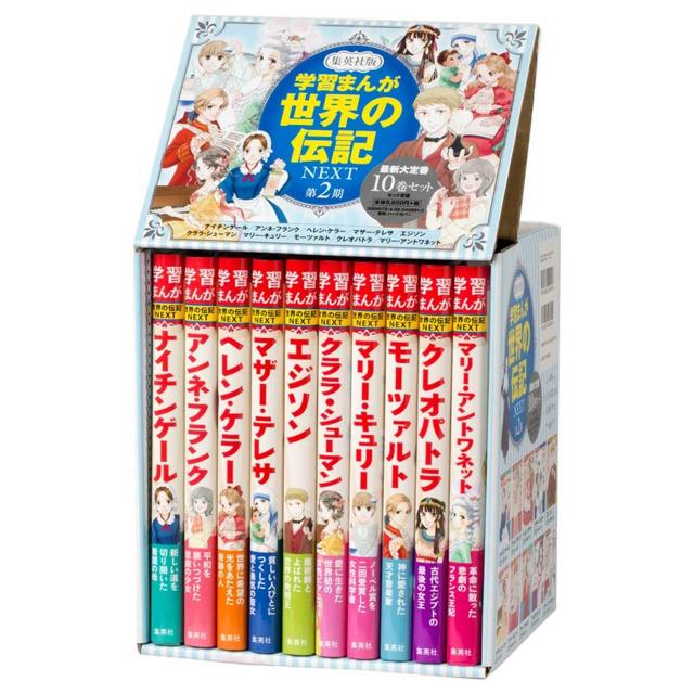 最新版 集英社版学習まんが世界の伝記+学習まんが日本の歴史 全