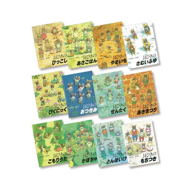 14ひきのポケットえほん（12冊セット） : 14ひきのポケットえほん