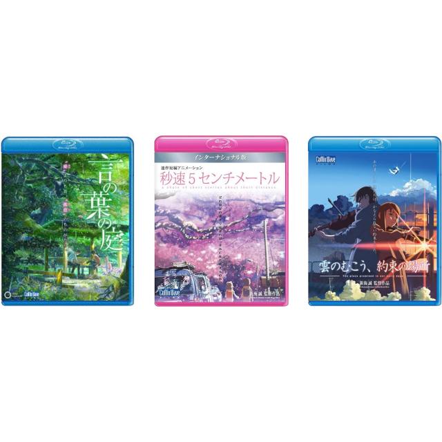 新海誠 作品 Blu-ray3巻セット 「言の葉の庭」 「秒速5センチメートル」 「雲のむこう、約束の場所」