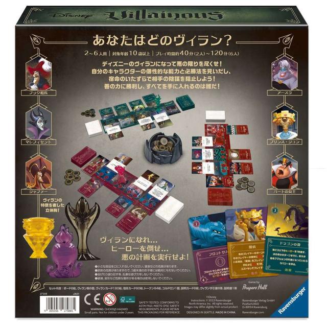 ラベンスバーガー社 27588 5 ディズニー・ヴィランズ−悪の勝利ー_1