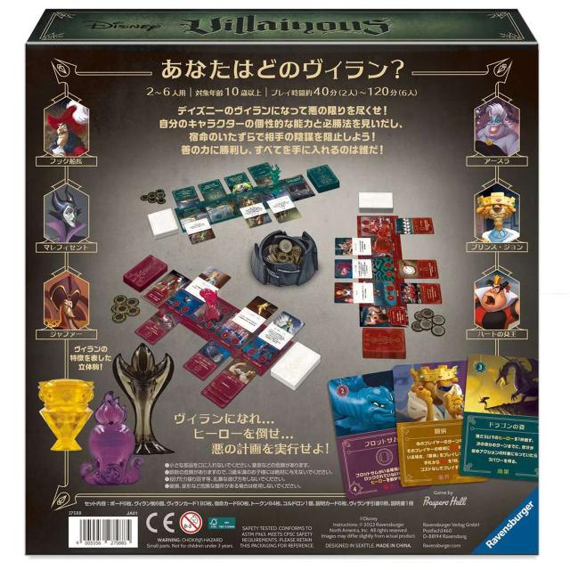 ラベンスバーガー社 27588 5 ディズニー・ヴィランズ−悪の勝利ー_2