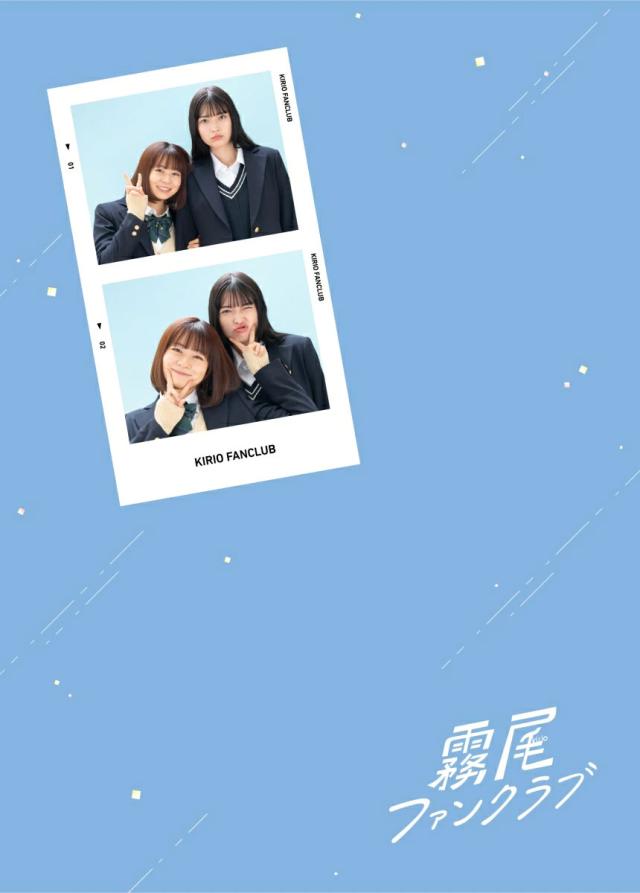 実写版 霧尾ファンクラブ Blu-ray-BOX