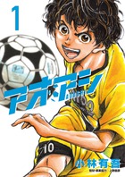 週刊スピリッツ　「アオアシ」　第1-34集　セット 17,503円