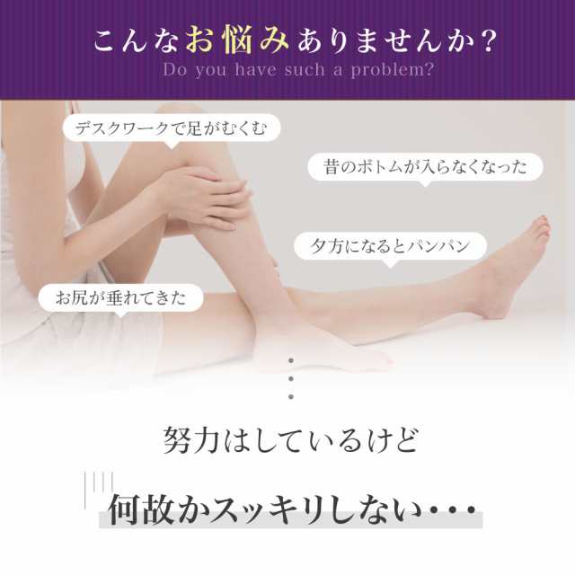 ボトムス美人！足痩せ むくみ 美脚 立ち仕事 ダイエット 通販