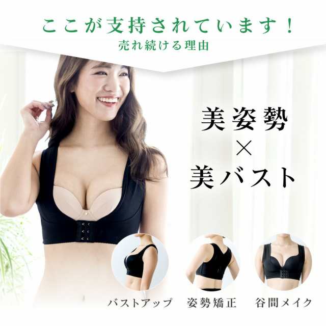 ブラックL 美姿勢固定 背筋サポートインナー 補正下着 バストアップ