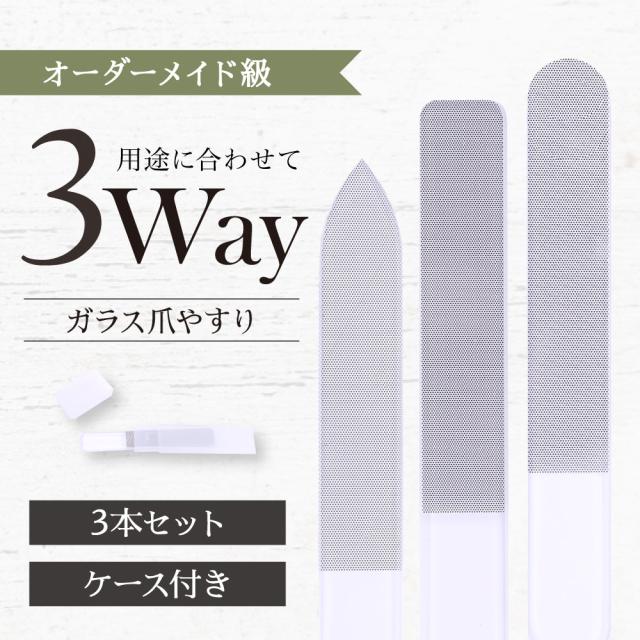 ガラス 爪やすり 爪磨き つめやすり ネイル ネイルケア つめみがき 3本セット ケース付き セット レディース メンズ キッズ シニア 女性 男性 子供 プレゼント ネイルサロン セルフケア サロン マニキュア ポリッシュ ネイルファイル