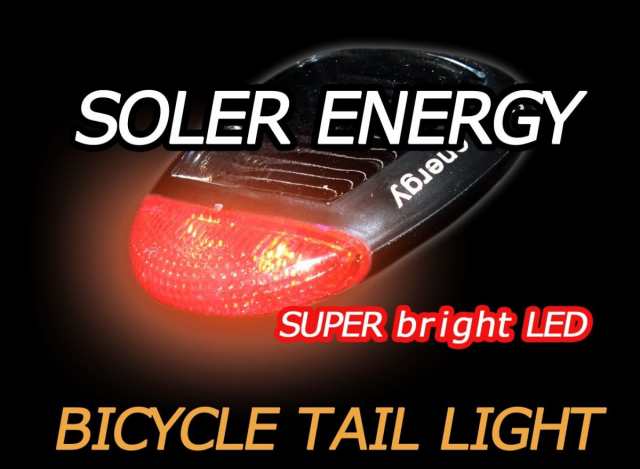 自転車テールライト ソーラーサイクルリアライト Led フラッシュの通販はau Pay マーケット ワコスタ1号館