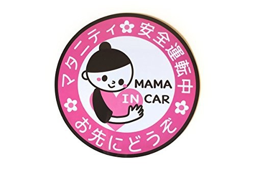 ドライブサイン マタニティ マタニティマーク 車用マグネットの通販はau Pay マーケット ワコスタ1号館