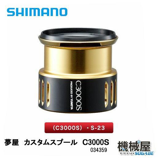 New SHIMANO Lille Yumeya custom spool C3000S 