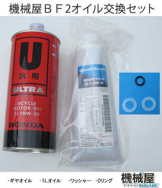 船外機用 オイル交換セット ホンダ２馬力用 ｂｆ2用 機械屋セット Hodna ホンダ 本田技研 Honda エンジン用 船外機用 釣り フィッの通販はau Pay マーケット 機械屋 Sogabe