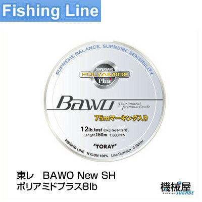 バウオ スーパーハードポリアミドプラス 8lb 東レ Bawo ルアー 釣り バル釣り フィッシング Fishing Lineの通販はau Pay マーケット 機械屋 Sogabe