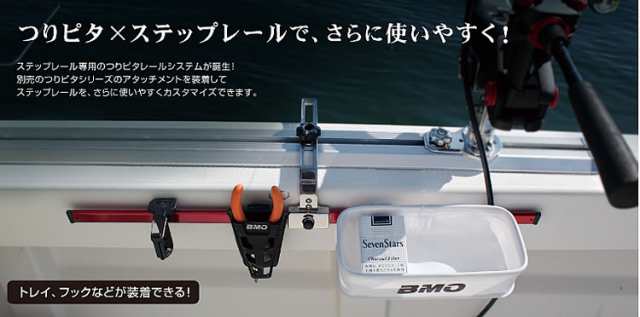 SALE／58%OFF】【SALE／58%OFF】BMO つりピタ レールシステム レールのみ 600mm レッド ヨット機材、備品 