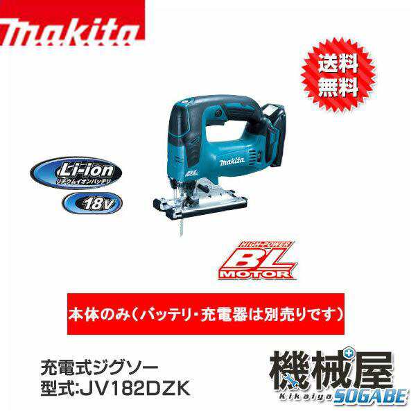 マキタ 充電式ジグソー Jv182dzk 本体のみ バッテリ 充電器別売り 18v ｍakita Makita 送料無料 切断 剥離 研磨 先端工具の通販はau Pay マーケット 機械屋 Sogabe