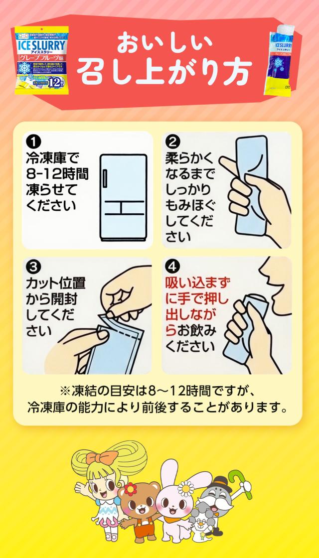 熱中症対策 凍らせて体の内側から冷やす！ アイススラリー グレープフルーツ味 ラージパック 業務用 暑さ対策 屋外作業 クールダウン 大容量パック こんにゃくパーク まとめ買い 個包装 パウチ スティック 常温保存 ヨコオデイリーフーズ (1袋450g・約20個入 ×24袋)_7