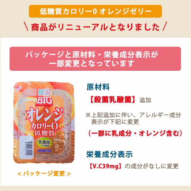 期間限定特別価格 ヨコオデイリーフーズ 低糖質カロリー0big オレンジゼリー こんにゃくゼリー 蒟蒻 群馬県産 0kcal 大容量 280g 36の通販はau Pay マーケット こんにゃくパーク