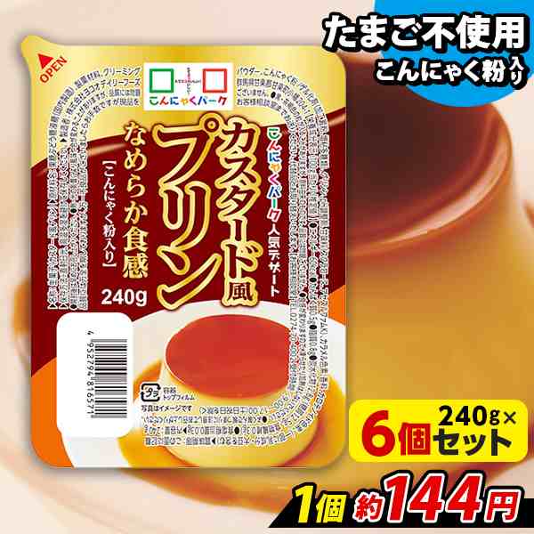 ヨコオデイリーフーズ カスタード風プリンbig こんにゃくプリン 蒟蒻 群馬県産 大容量 280g 6個入 の通販はau Pay マーケット こんにゃくパーク